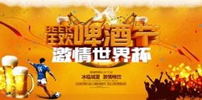 狂欢啤酒节PSD海报